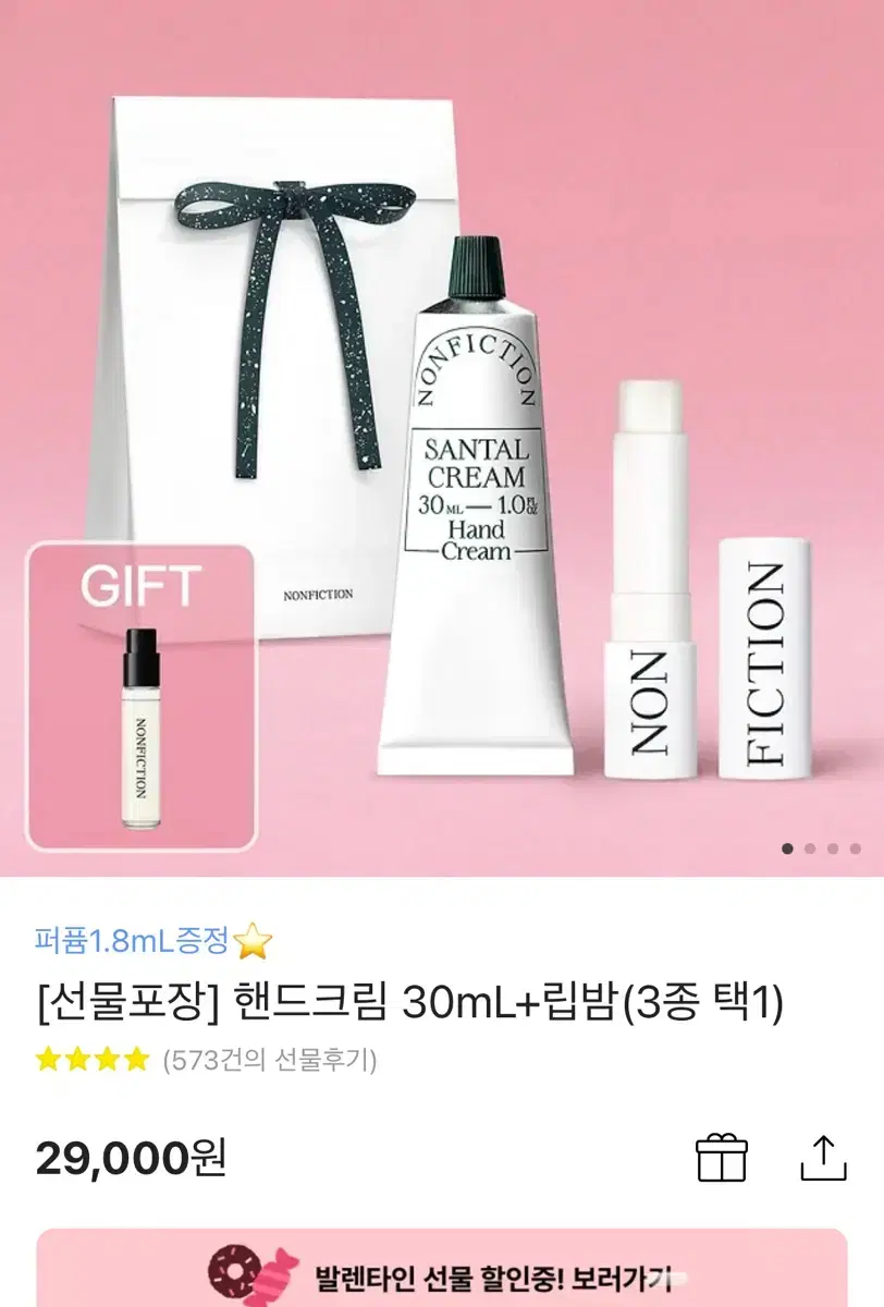 논픽션 핸드크림 30mL+립밤(3종 택1) (카카오톡 주소지 변경)